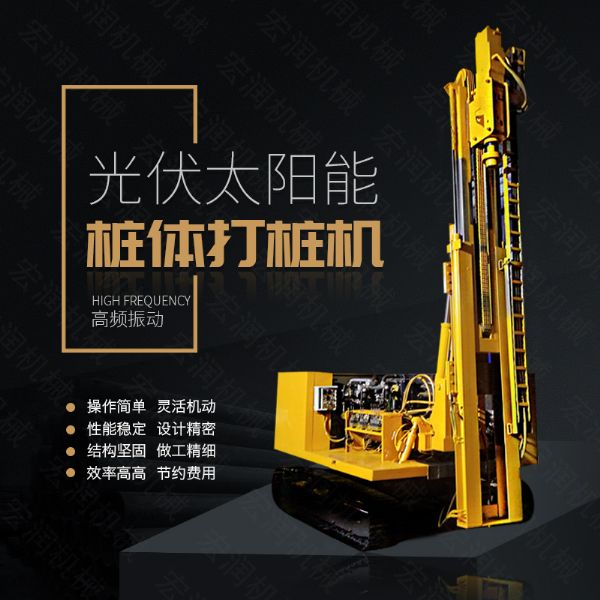 助力青海電網(wǎng)工程光伏打樁機(jī)，履帶打樁機(jī)