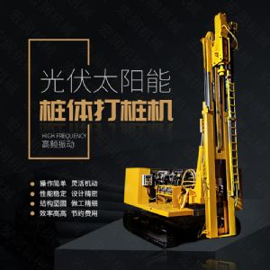 助力青海電網(wǎng)工程光伏打樁機(jī)，履帶打樁機(jī)