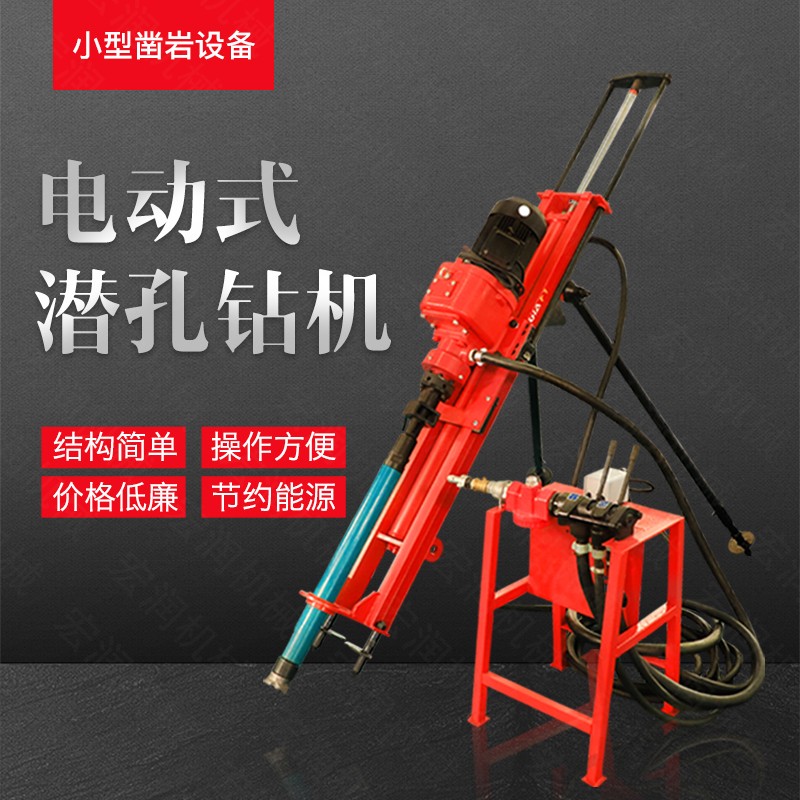 小型電動潛孔鉆機(jī)，支架式潛孔鉆機(jī)現(xiàn)貨