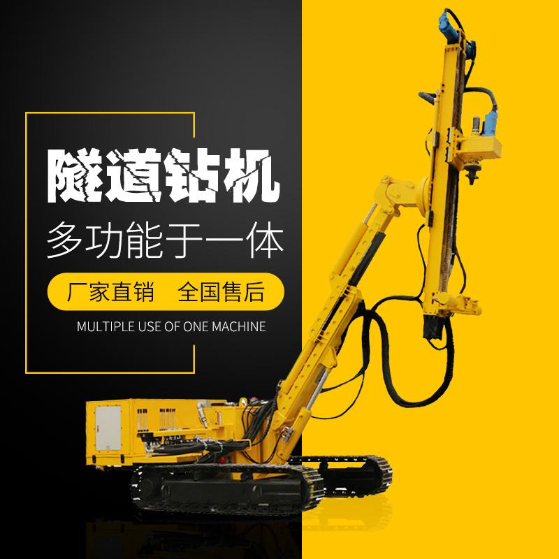 供應(yīng)履帶式隧道支護(hù)鉆機(jī)，隧道支護(hù)鉆機(jī)