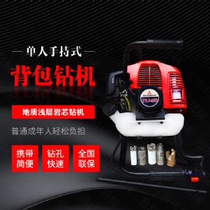 小型背包式勘探鉆機(jī)廠家，取樣式輕型鉆機(jī)
