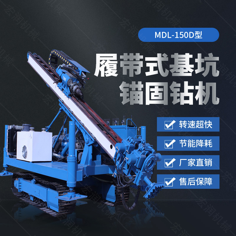 150型錨固鉆機(jī)，多功能錨固鉆機(jī)廠家