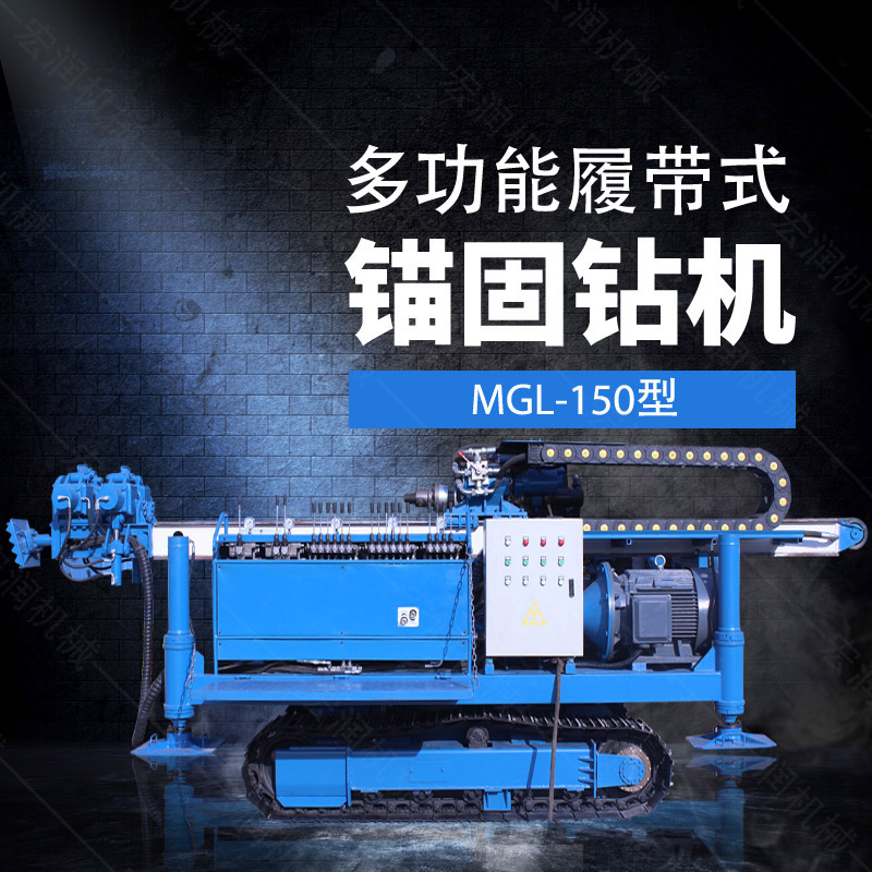 多功能全液壓錨固鉆機(jī)，基坑錨固鉆機(jī)報價