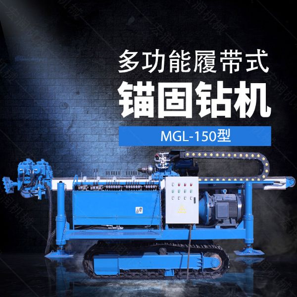 多功能全液壓錨固鉆機(jī)，基坑錨固鉆機(jī)報(bào)價(jià)