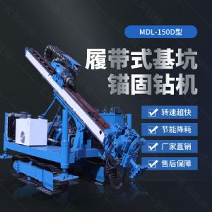150型錨固鉆機(jī)，多功能錨固鉆機(jī)廠家