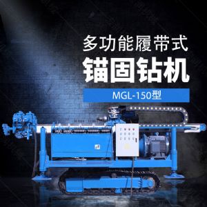 多功能全液壓錨固鉆機(jī)，基坑錨固鉆機(jī)報價