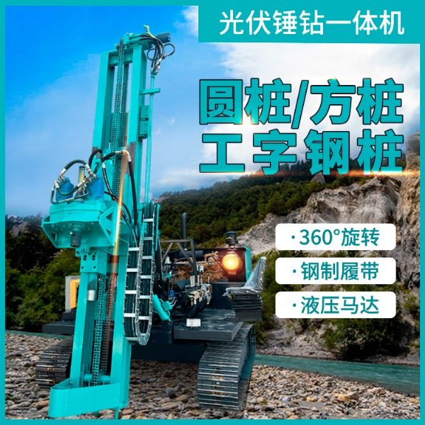光伏錘鉆一體機(jī)