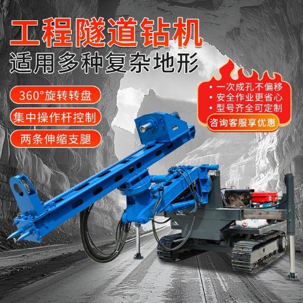 隧道鉆機(jī)