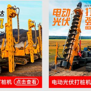 液壓錘款光伏打樁機(jī)