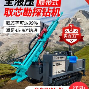 繩索取芯鉆機(jī)（藍(lán)）