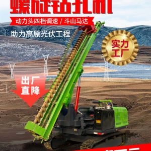 螺旋光伏鉆機(jī)