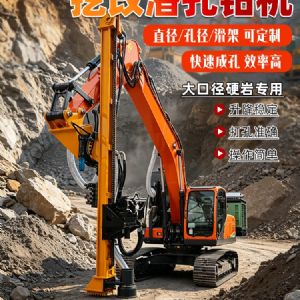 挖機改潛孔鉆機