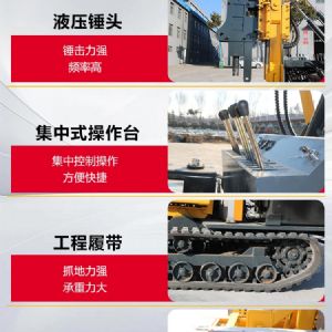 履帶護(hù)欄打樁機(jī)